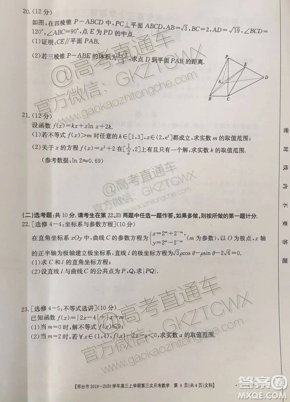 2020屆邢臺(tái)市金太陽(yáng)高三第三次月考期中文科數(shù)學(xué)試題及參考答案