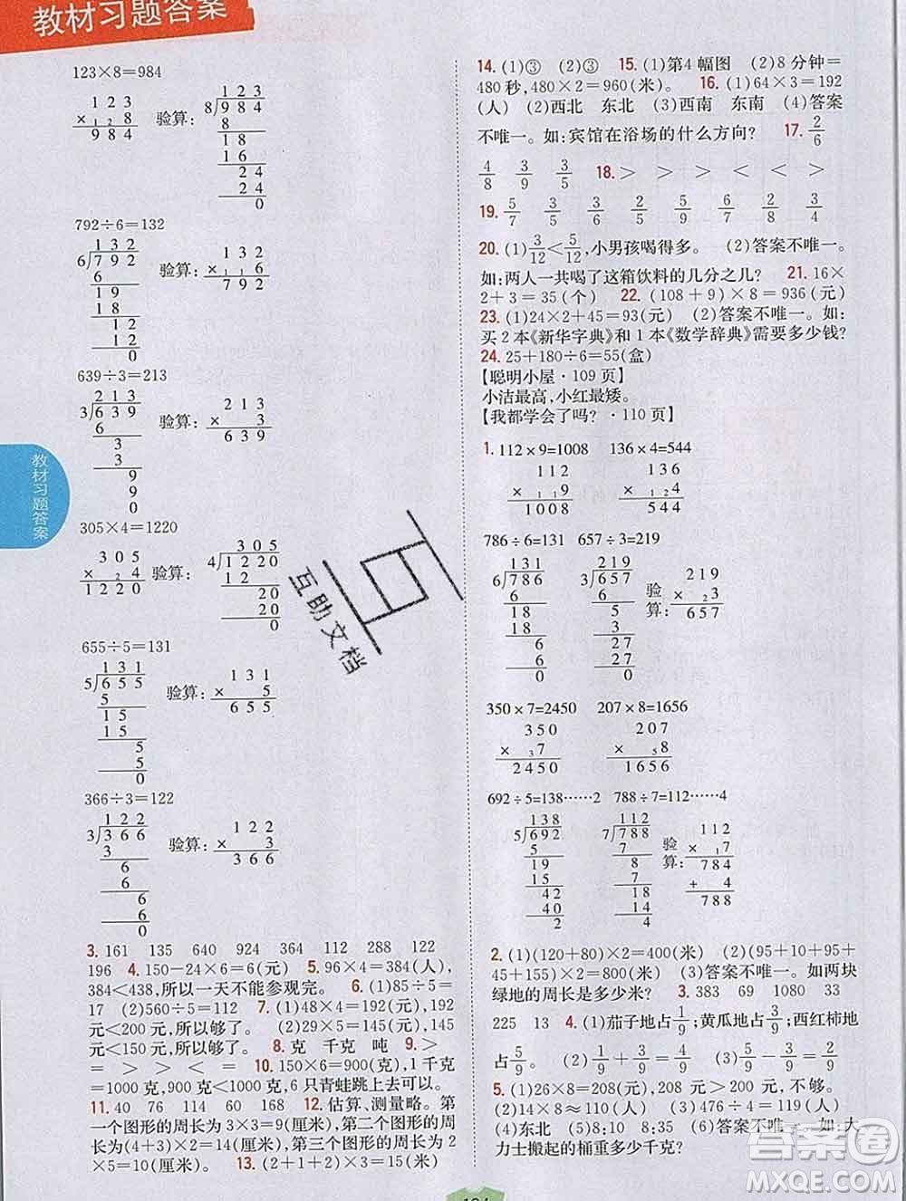 吉林人民出版社2019年小學(xué)教材全解讀三年級(jí)數(shù)學(xué)上冊(cè)青島版答案