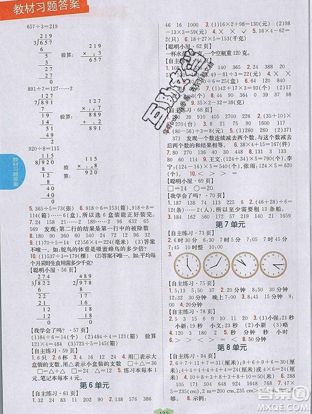 吉林人民出版社2019年小學(xué)教材全解讀三年級(jí)數(shù)學(xué)上冊(cè)青島版答案