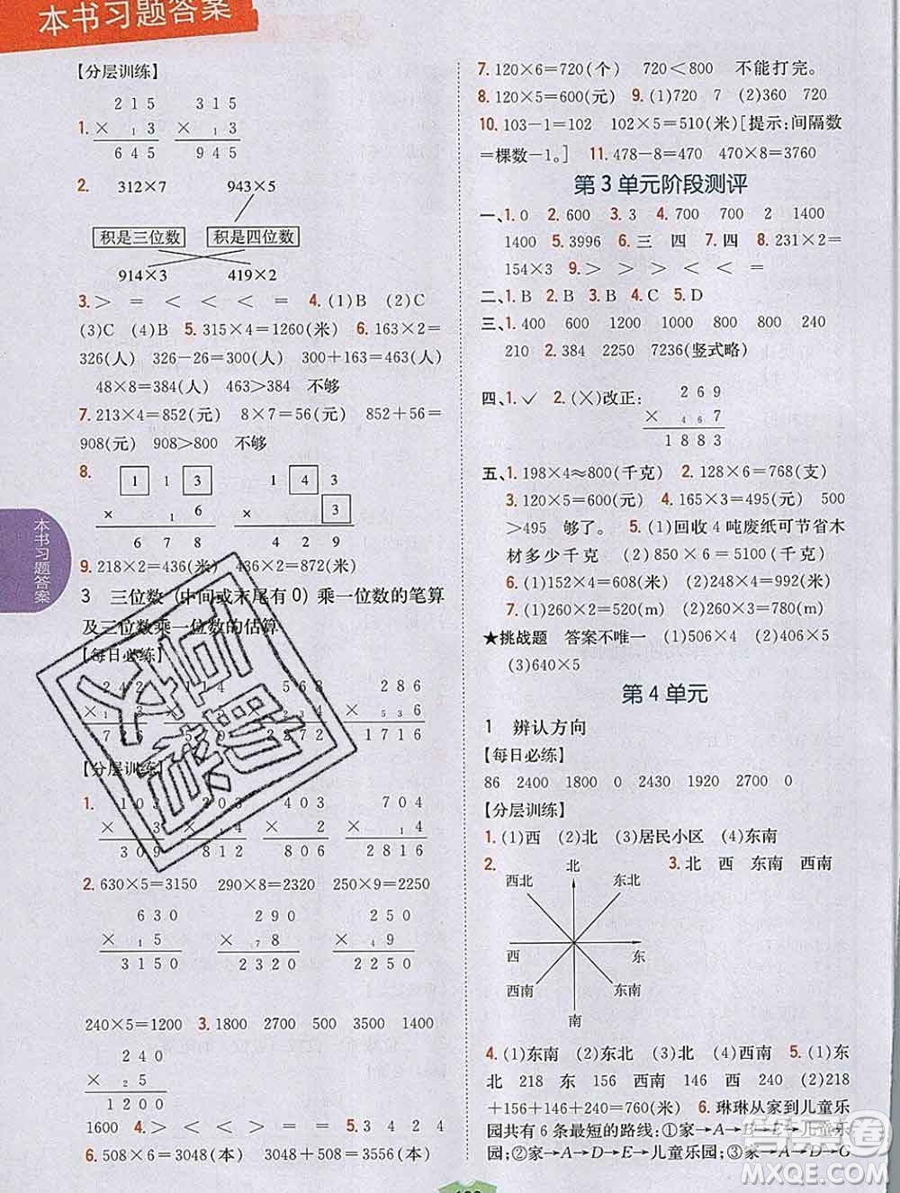 吉林人民出版社2019年小學(xué)教材全解讀三年級(jí)數(shù)學(xué)上冊(cè)青島版答案