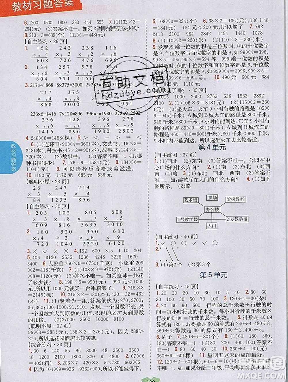 吉林人民出版社2019年小學(xué)教材全解讀三年級(jí)數(shù)學(xué)上冊(cè)青島版答案
