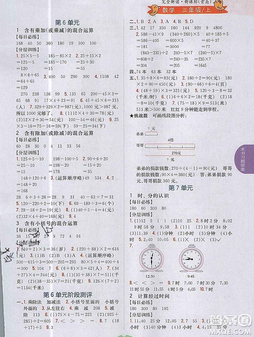 吉林人民出版社2019年小學(xué)教材全解讀三年級(jí)數(shù)學(xué)上冊(cè)青島版答案