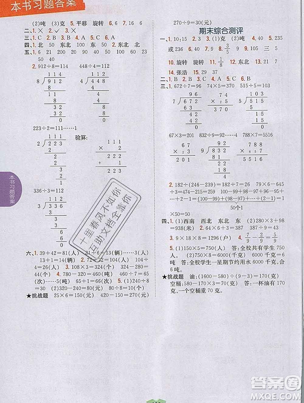 吉林人民出版社2019年小學(xué)教材全解讀三年級(jí)數(shù)學(xué)上冊(cè)青島版答案