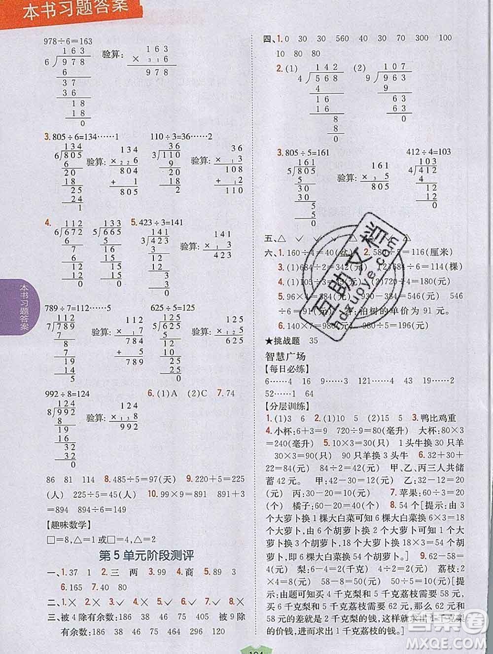 吉林人民出版社2019年小學(xué)教材全解讀三年級(jí)數(shù)學(xué)上冊(cè)青島版答案