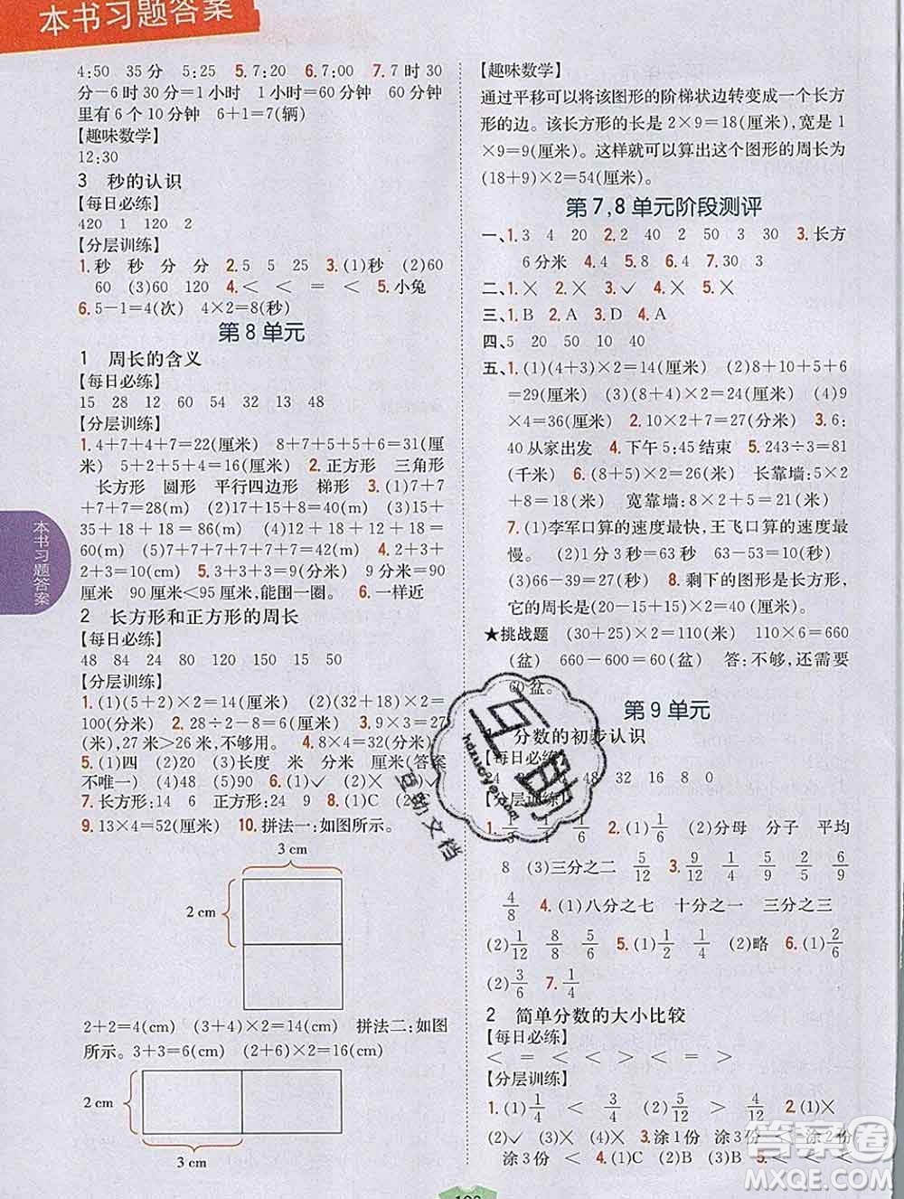 吉林人民出版社2019年小學(xué)教材全解讀三年級(jí)數(shù)學(xué)上冊(cè)青島版答案