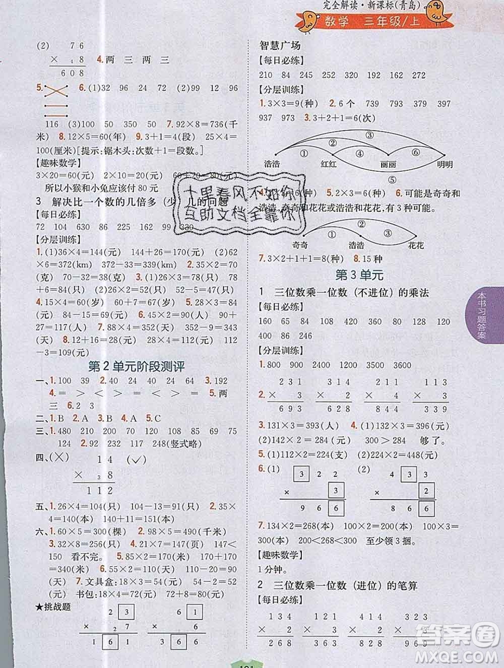 吉林人民出版社2019年小學(xué)教材全解讀三年級(jí)數(shù)學(xué)上冊(cè)青島版答案
