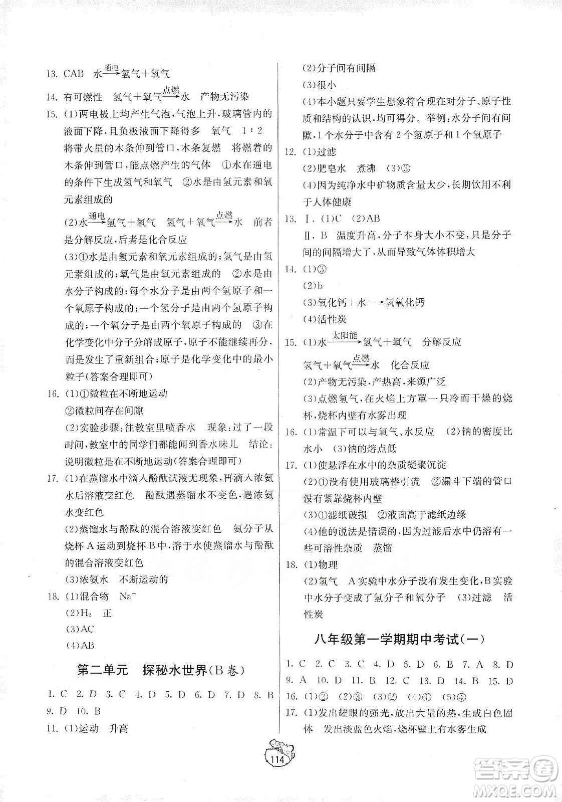 山東人民出版社2019初中單元測試卷八年級化學全一冊54學制魯教版答案