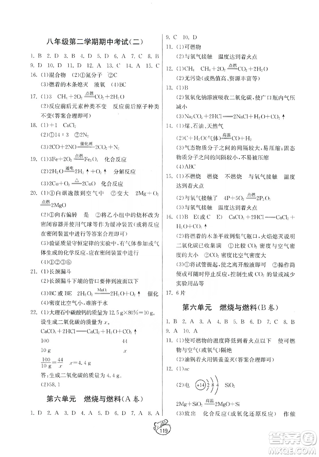 山東人民出版社2019初中單元測試卷八年級化學全一冊54學制魯教版答案