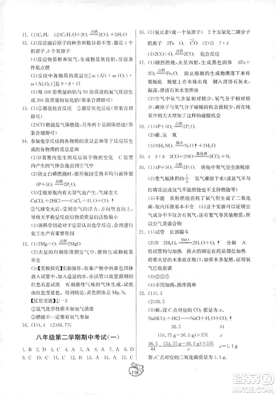 山東人民出版社2019初中單元測試卷八年級化學全一冊54學制魯教版答案