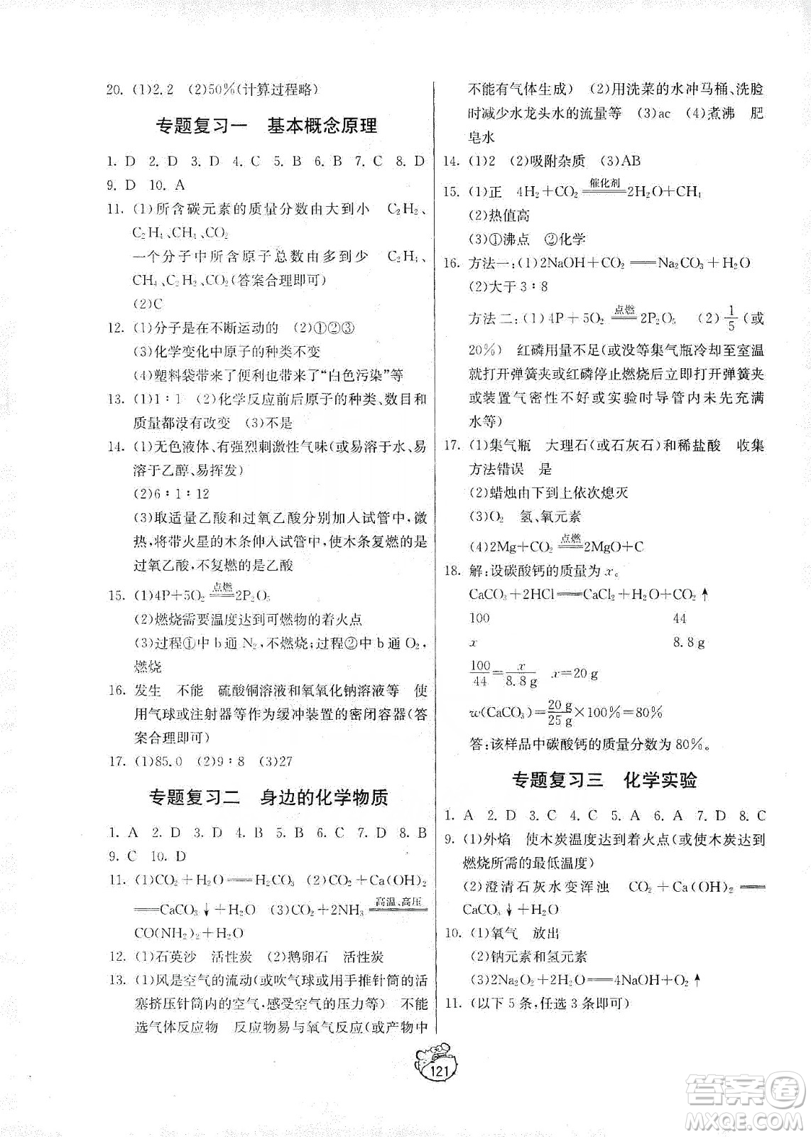 山東人民出版社2019初中單元測試卷八年級化學全一冊54學制魯教版答案