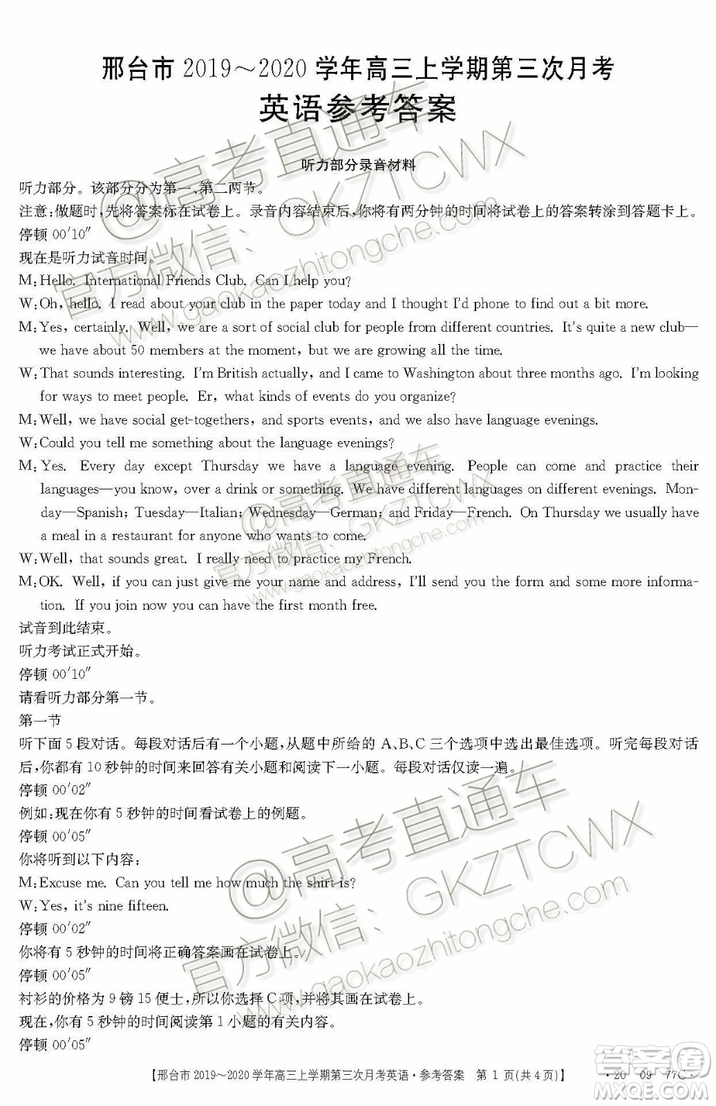 2020屆邢臺(tái)市金太陽(yáng)高三第三次月考期中英語(yǔ)試題及參考答案