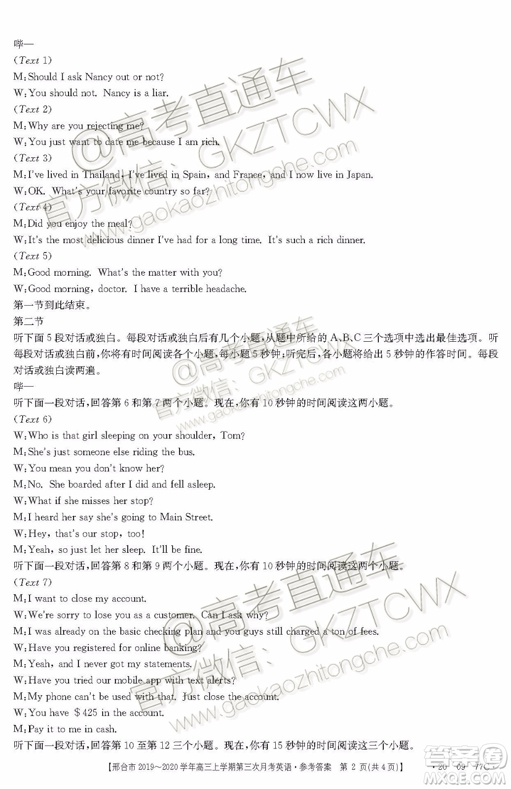 2020屆邢臺(tái)市金太陽(yáng)高三第三次月考期中英語(yǔ)試題及參考答案
