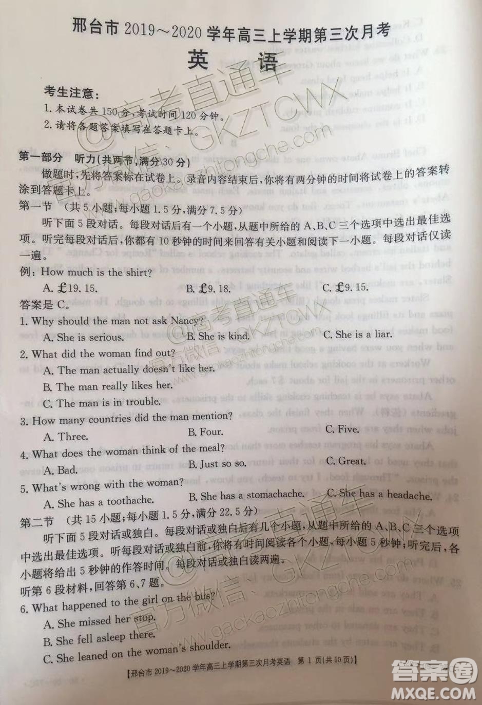 2020屆邢臺(tái)市金太陽(yáng)高三第三次月考期中英語(yǔ)試題及參考答案