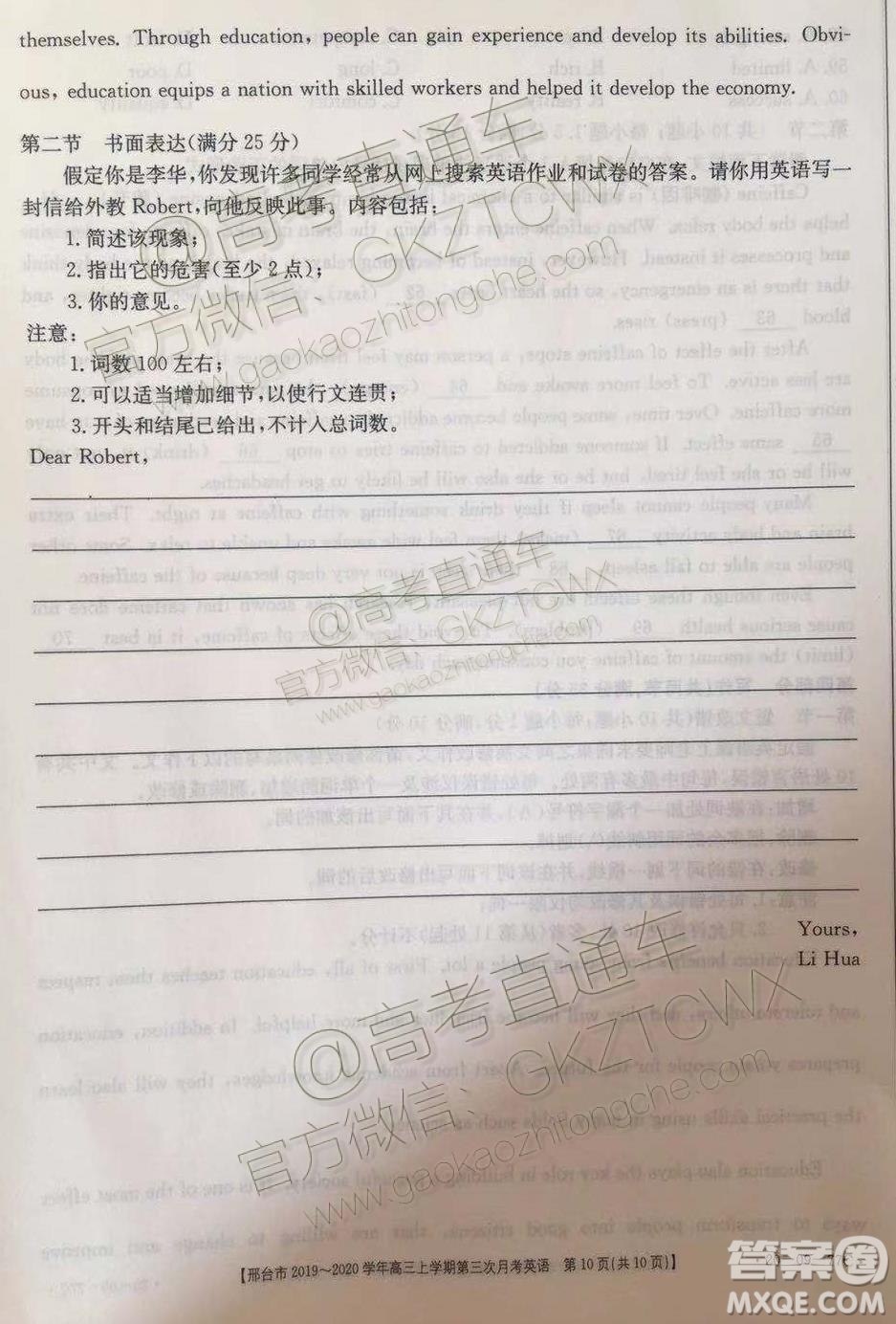 2020屆邢臺(tái)市金太陽(yáng)高三第三次月考期中英語(yǔ)試題及參考答案