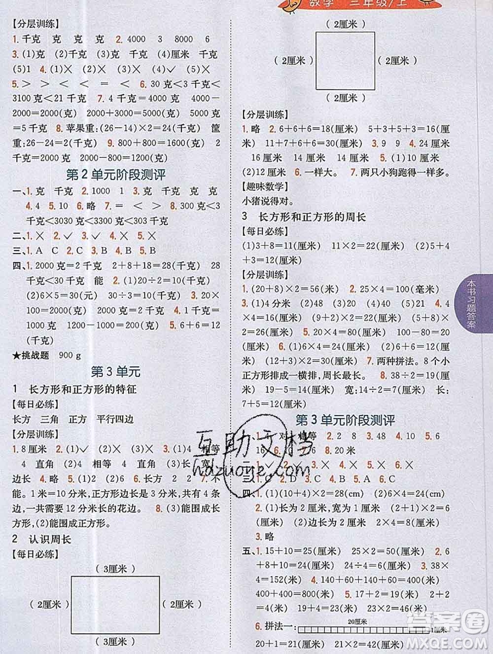 吉林人民出版社2019年小學(xué)教材全解讀三年級(jí)數(shù)學(xué)上冊(cè)江蘇版答案
