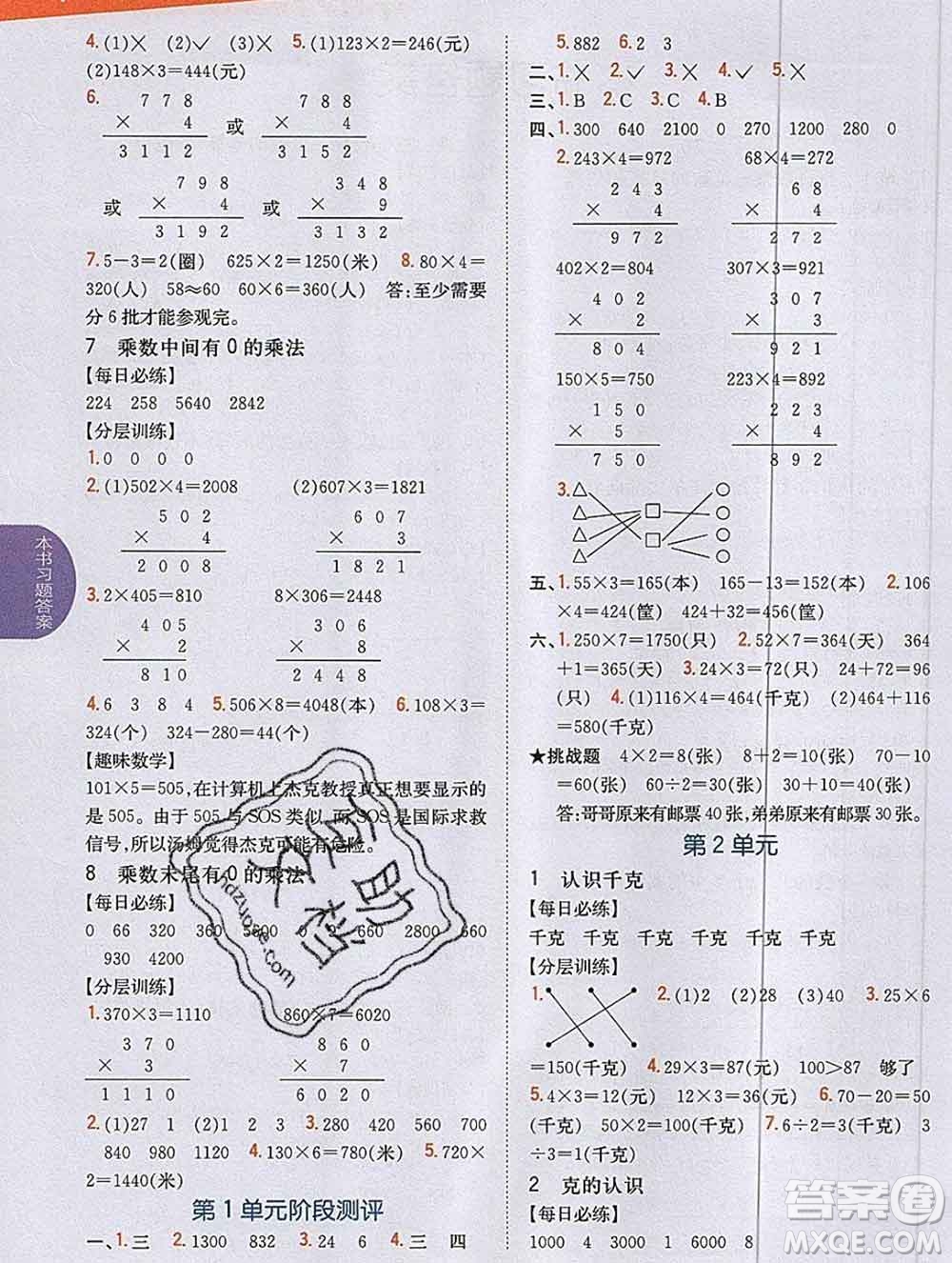 吉林人民出版社2019年小學(xué)教材全解讀三年級(jí)數(shù)學(xué)上冊(cè)江蘇版答案