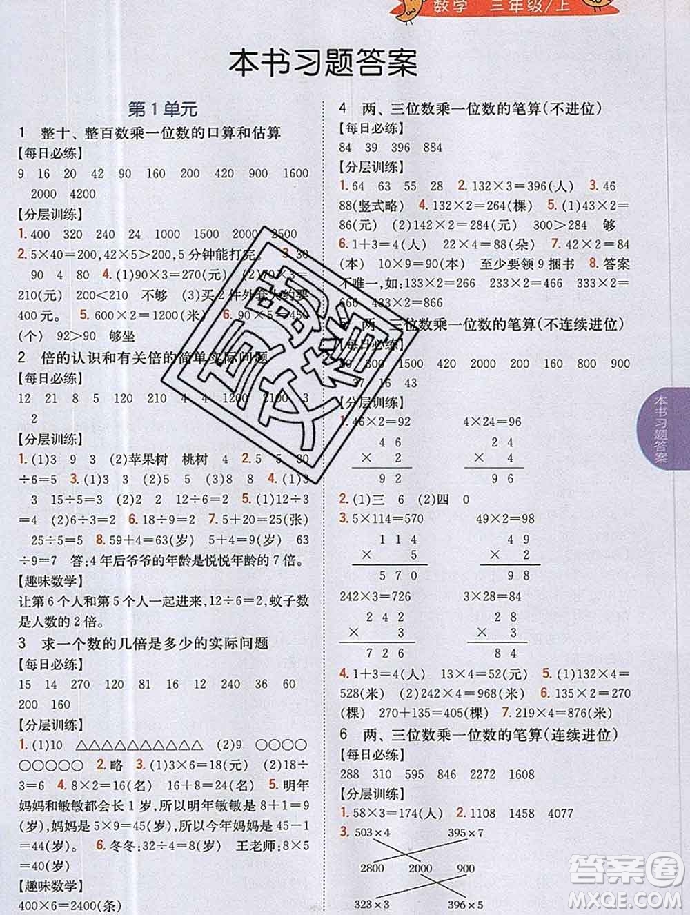 吉林人民出版社2019年小學(xué)教材全解讀三年級(jí)數(shù)學(xué)上冊(cè)江蘇版答案