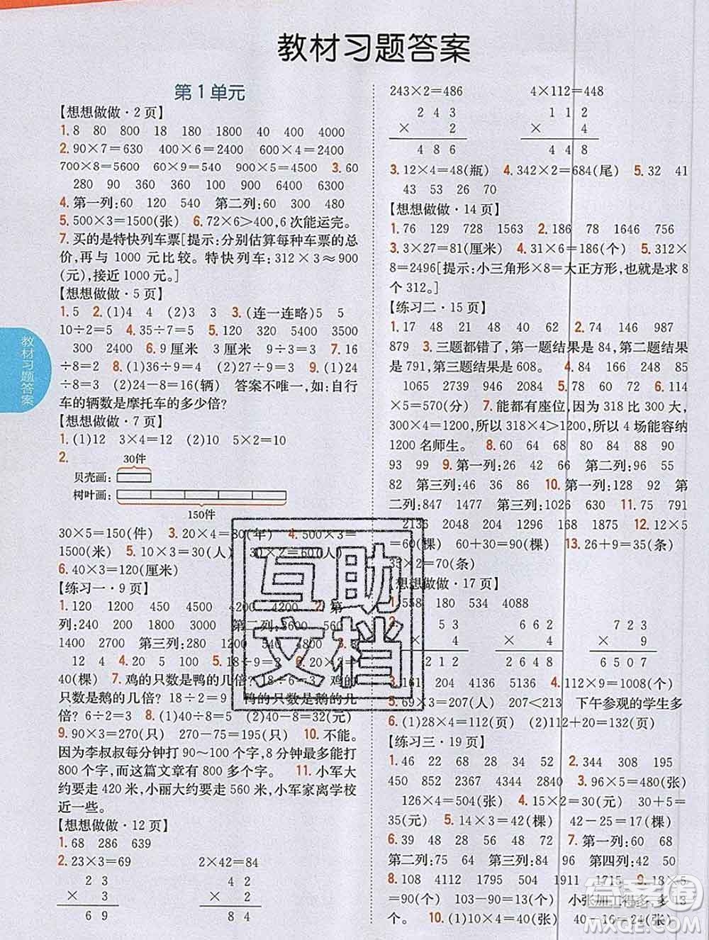 吉林人民出版社2019年小學(xué)教材全解讀三年級(jí)數(shù)學(xué)上冊(cè)江蘇版答案