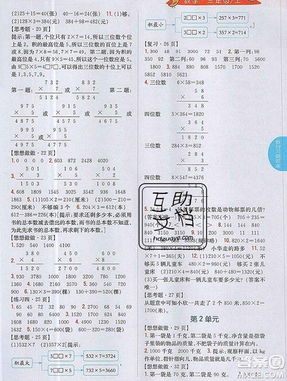 吉林人民出版社2019年小學(xué)教材全解讀三年級(jí)數(shù)學(xué)上冊(cè)江蘇版答案