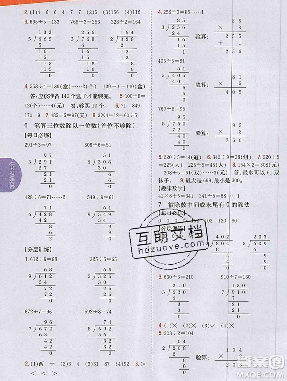 吉林人民出版社2019年小學(xué)教材全解讀三年級(jí)數(shù)學(xué)上冊(cè)江蘇版答案