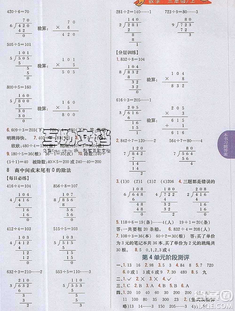 吉林人民出版社2019年小學(xué)教材全解讀三年級(jí)數(shù)學(xué)上冊(cè)江蘇版答案