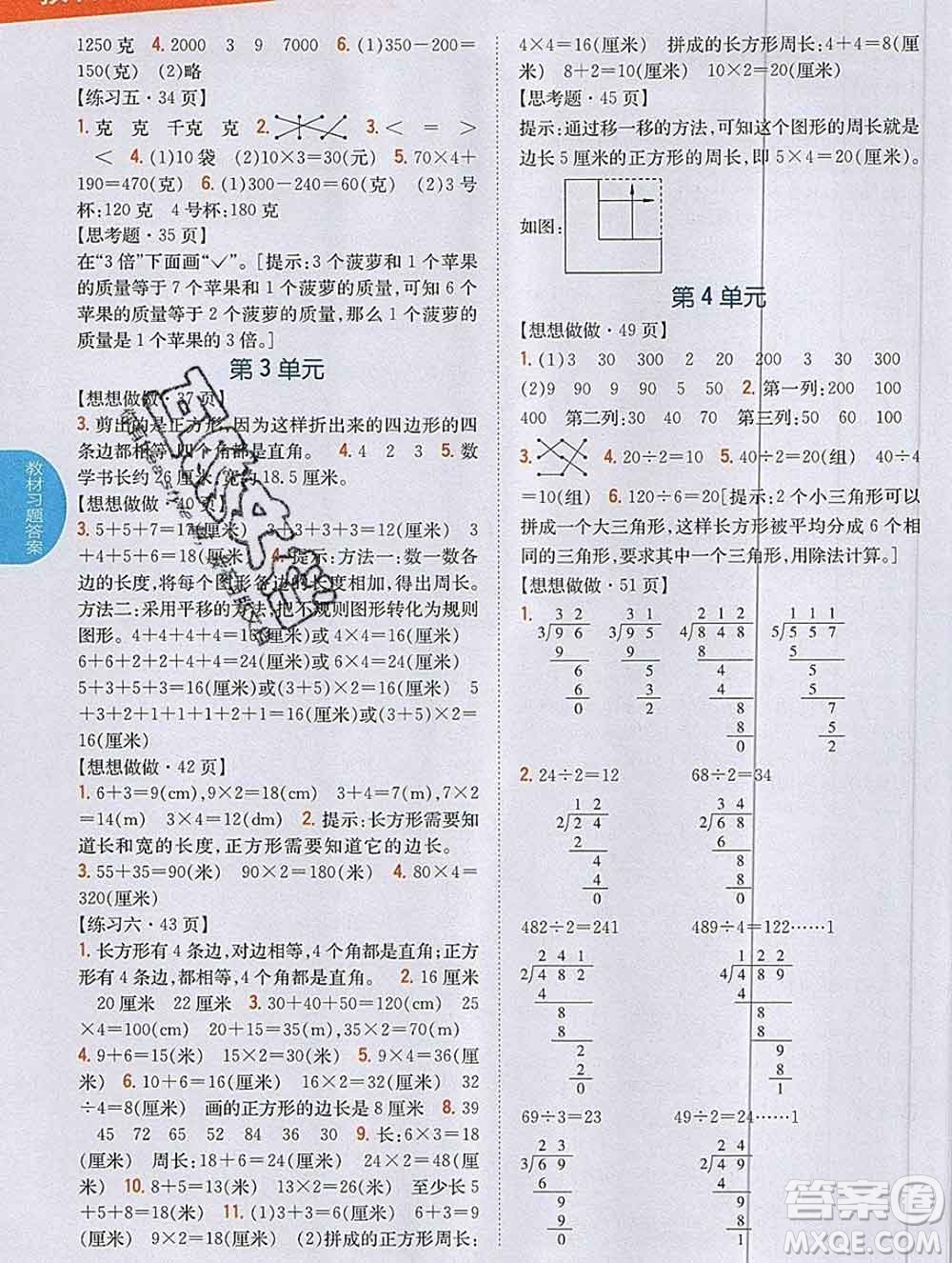 吉林人民出版社2019年小學(xué)教材全解讀三年級(jí)數(shù)學(xué)上冊(cè)江蘇版答案