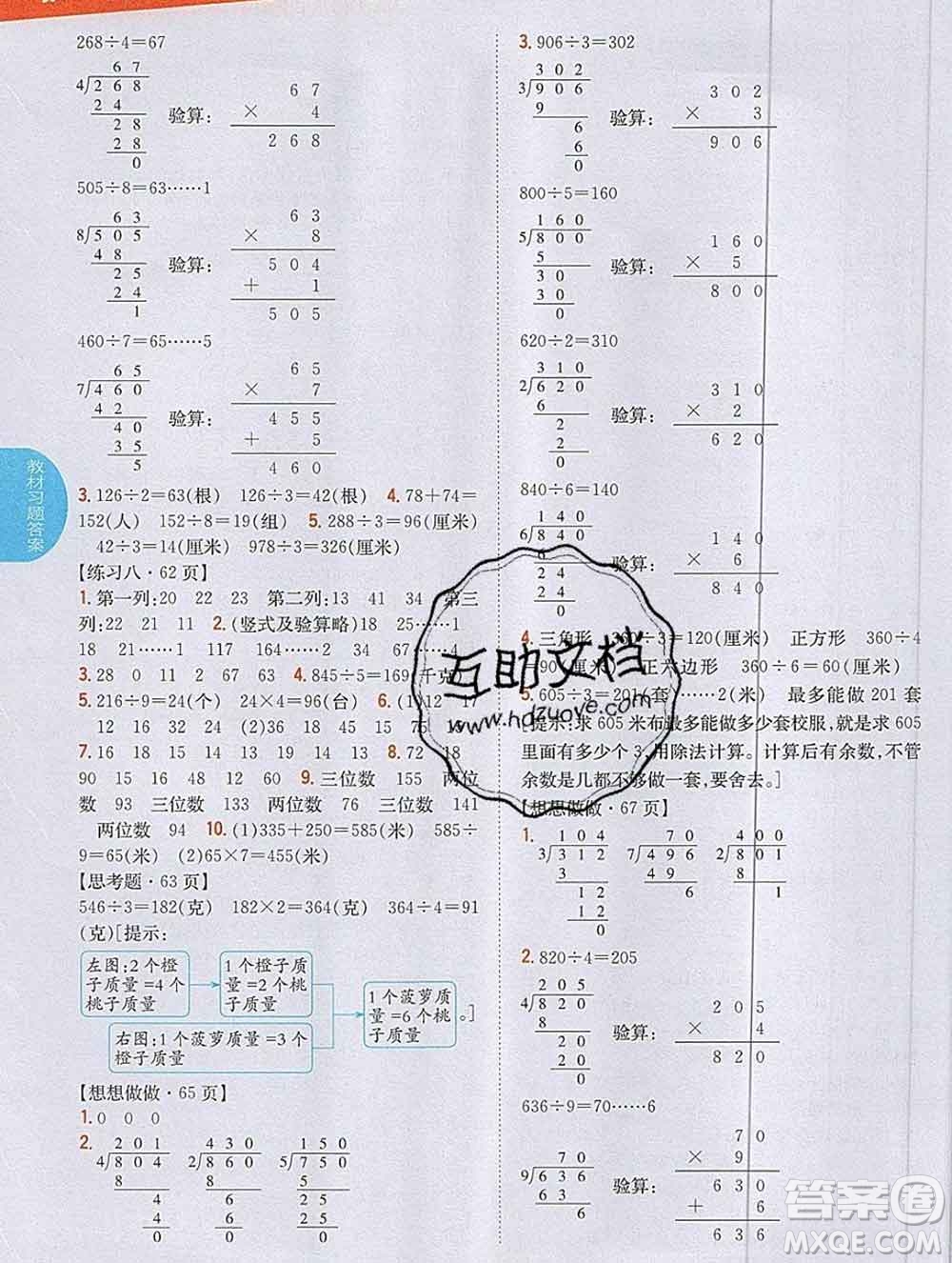 吉林人民出版社2019年小學(xué)教材全解讀三年級(jí)數(shù)學(xué)上冊(cè)江蘇版答案