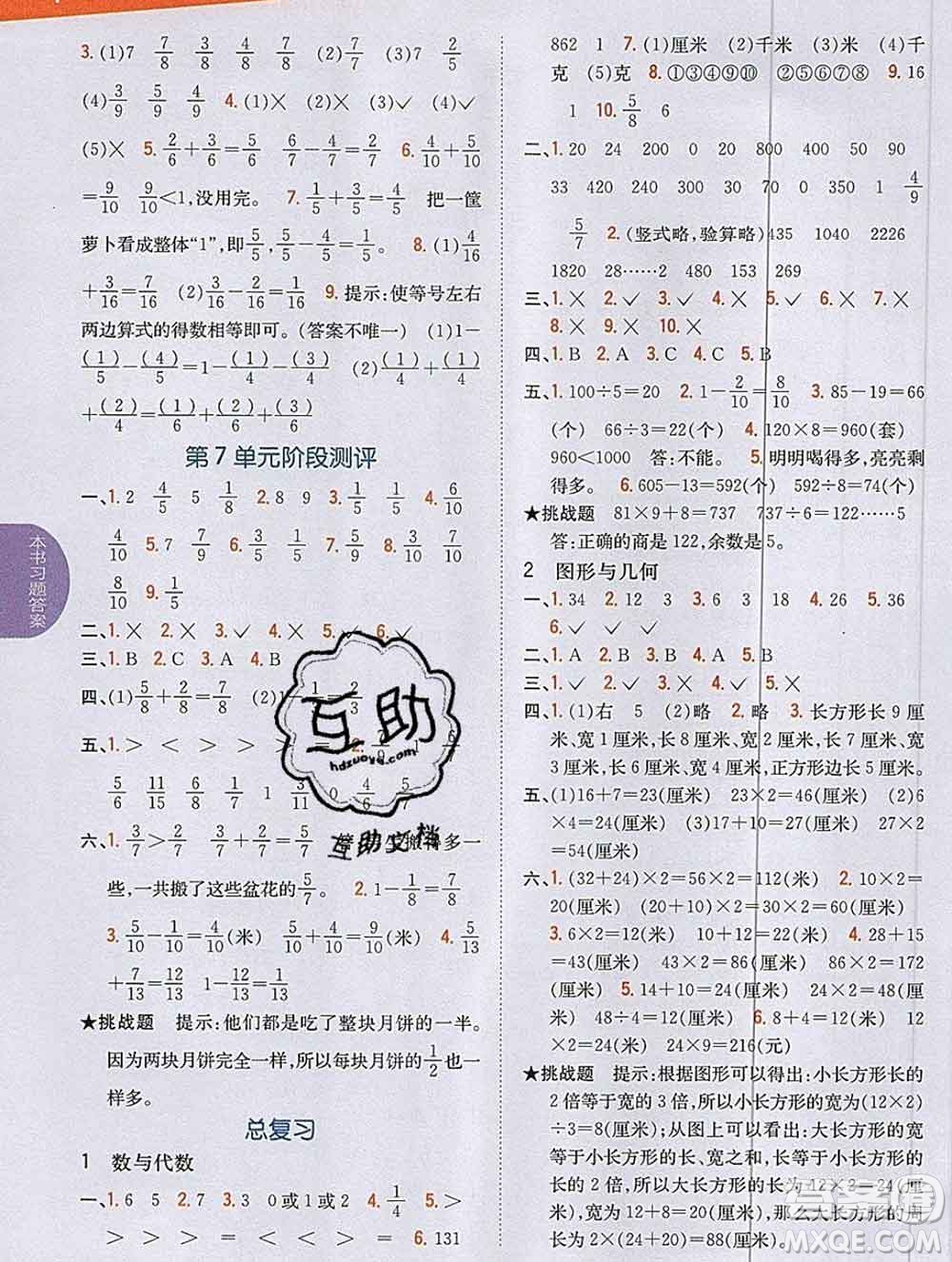 吉林人民出版社2019年小學(xué)教材全解讀三年級(jí)數(shù)學(xué)上冊(cè)江蘇版答案