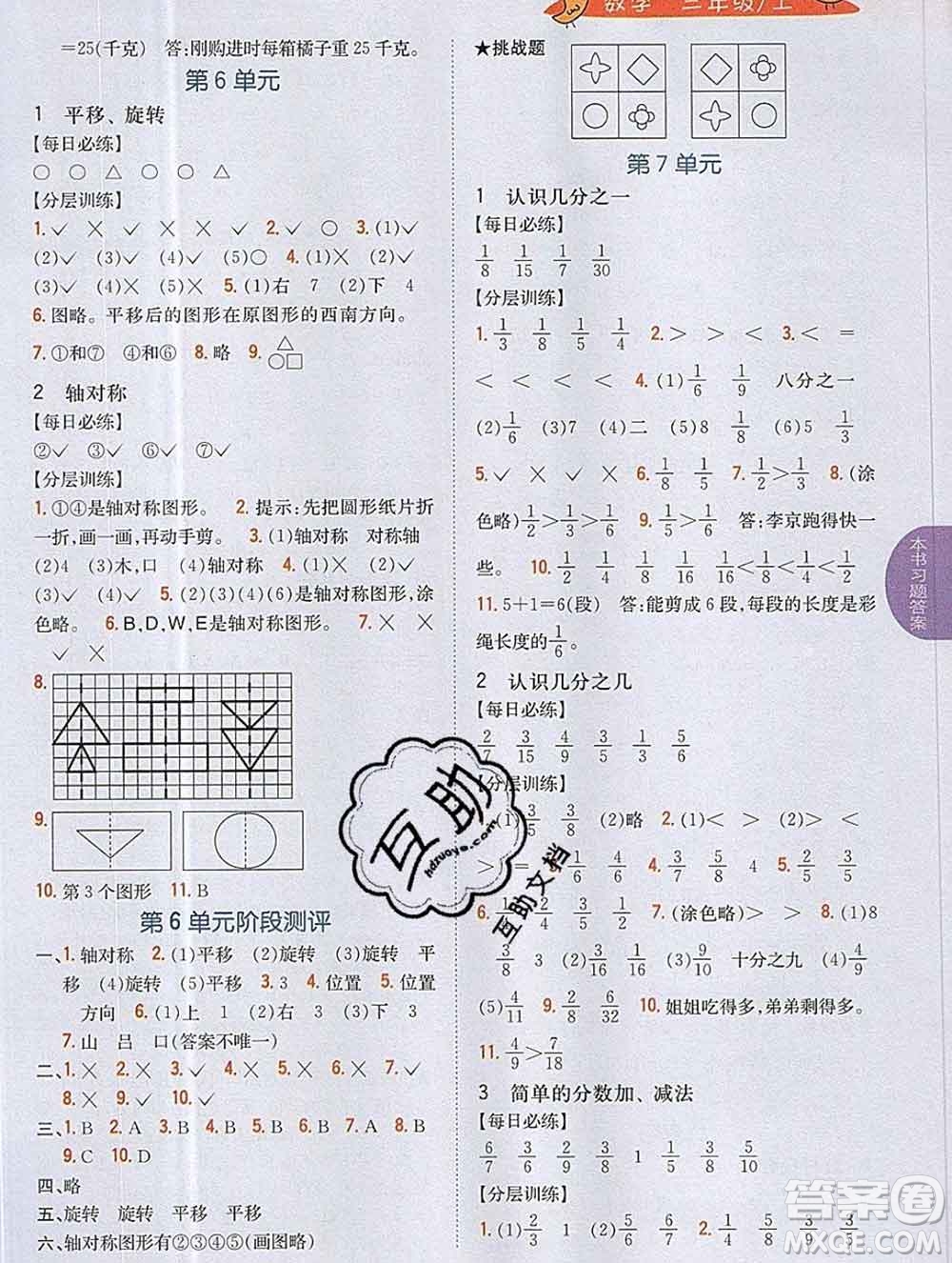 吉林人民出版社2019年小學(xué)教材全解讀三年級(jí)數(shù)學(xué)上冊(cè)江蘇版答案