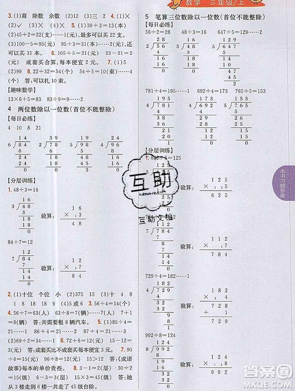 吉林人民出版社2019年小學(xué)教材全解讀三年級(jí)數(shù)學(xué)上冊(cè)江蘇版答案