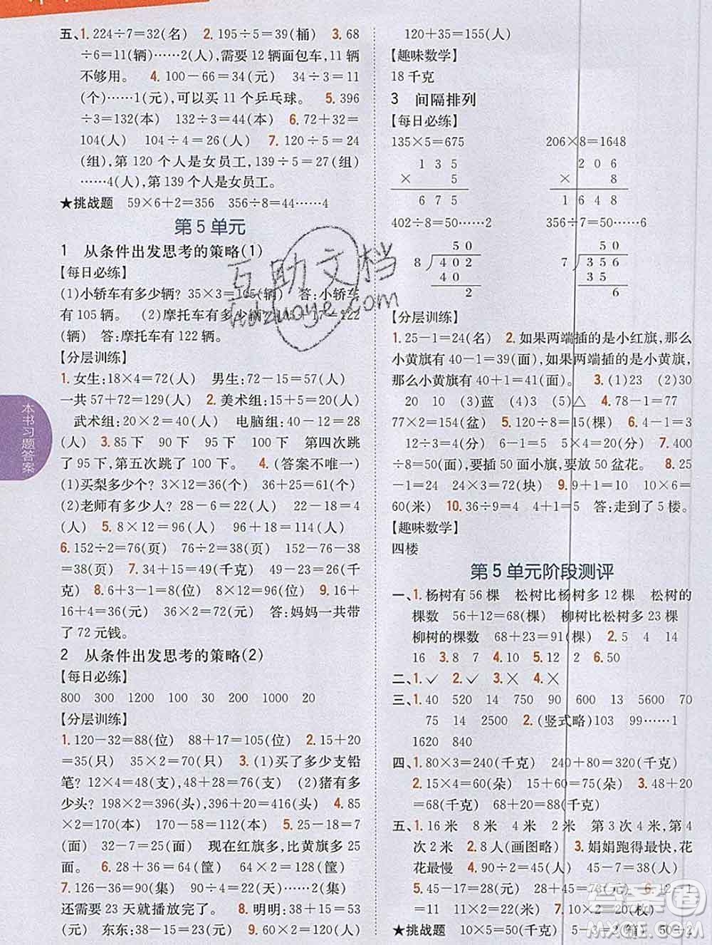 吉林人民出版社2019年小學(xué)教材全解讀三年級(jí)數(shù)學(xué)上冊(cè)江蘇版答案