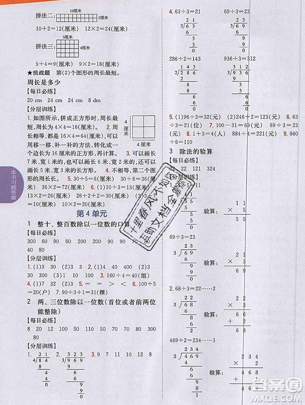 吉林人民出版社2019年小學(xué)教材全解讀三年級(jí)數(shù)學(xué)上冊(cè)江蘇版答案