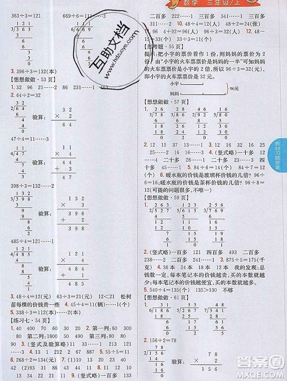吉林人民出版社2019年小學(xué)教材全解讀三年級(jí)數(shù)學(xué)上冊(cè)江蘇版答案