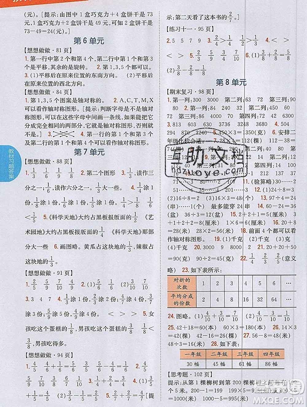 吉林人民出版社2019年小學(xué)教材全解讀三年級(jí)數(shù)學(xué)上冊(cè)江蘇版答案