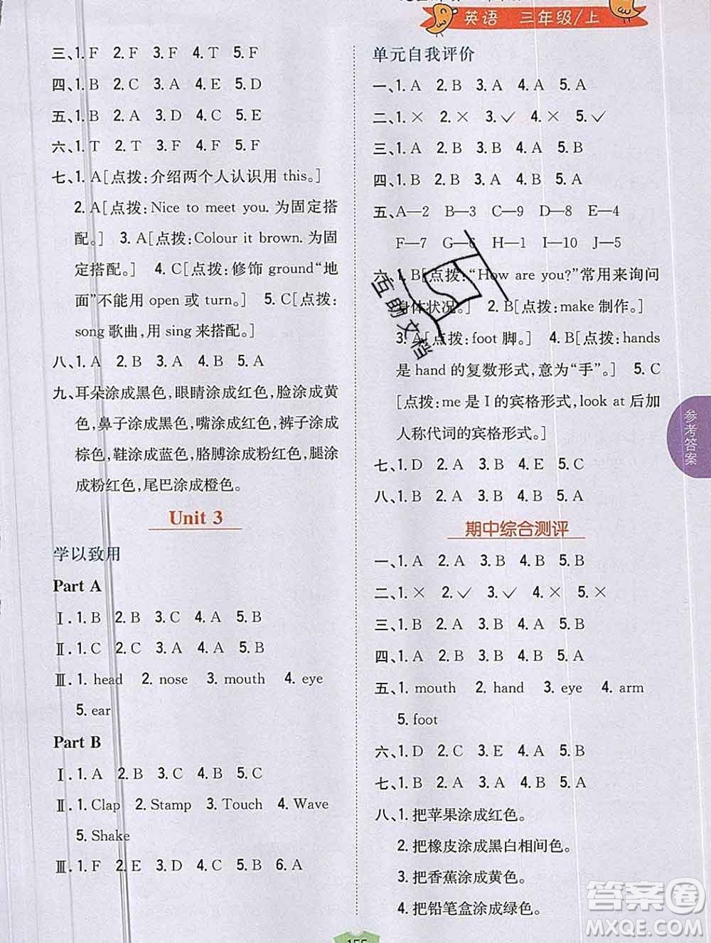 吉林人民出版社2019年小學教材全解讀三年級英語上冊人教版答案