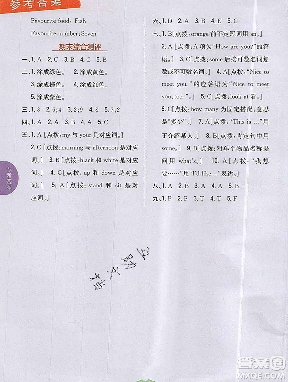 吉林人民出版社2019年小學教材全解讀三年級英語上冊人教版答案