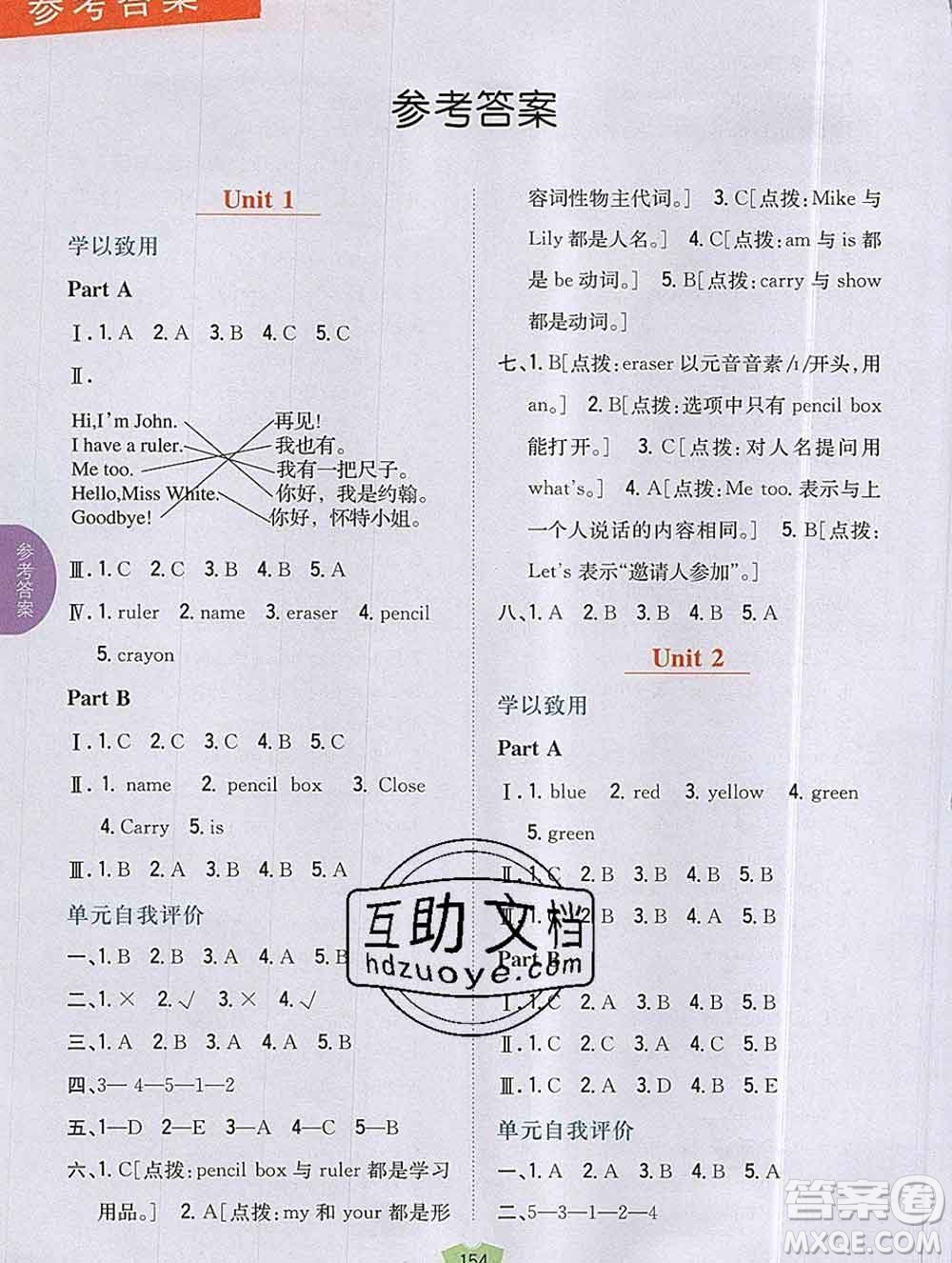 吉林人民出版社2019年小學教材全解讀三年級英語上冊人教版答案