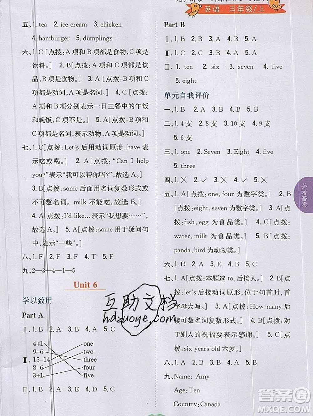 吉林人民出版社2019年小學教材全解讀三年級英語上冊人教版答案