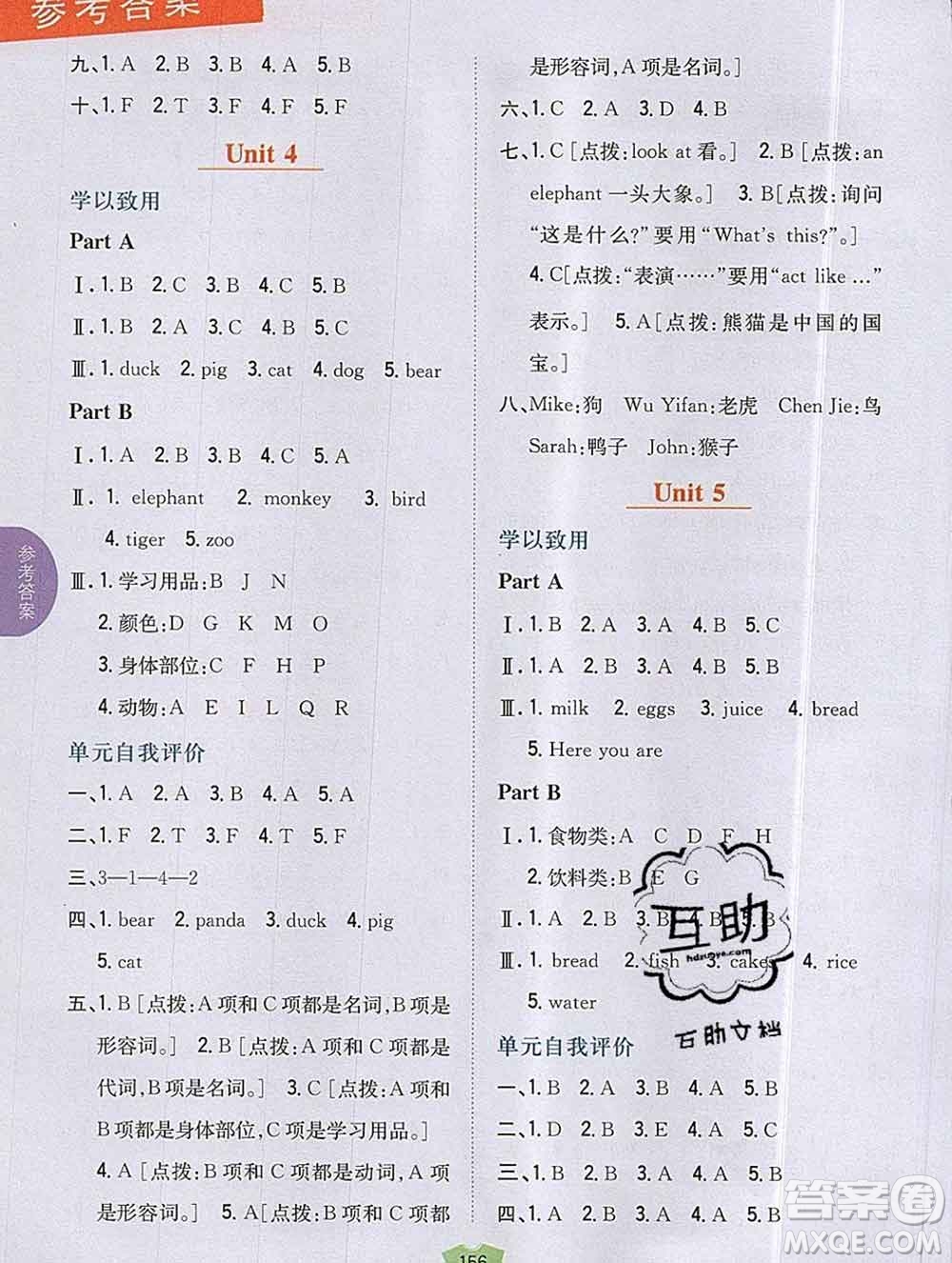 吉林人民出版社2019年小學教材全解讀三年級英語上冊人教版答案