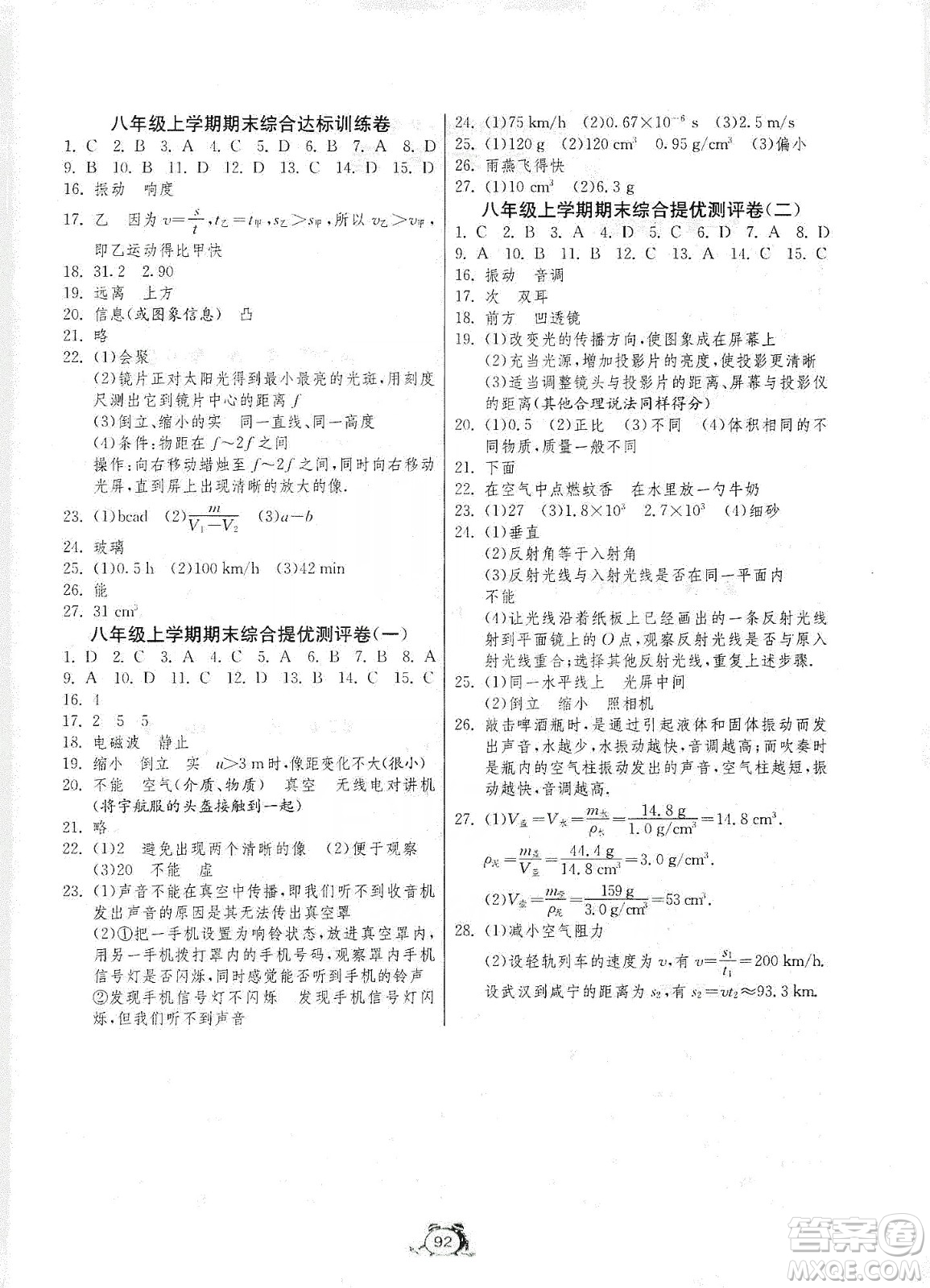 山東人民出版社2019初中單元測試卷八年級物理上冊魯科版答案