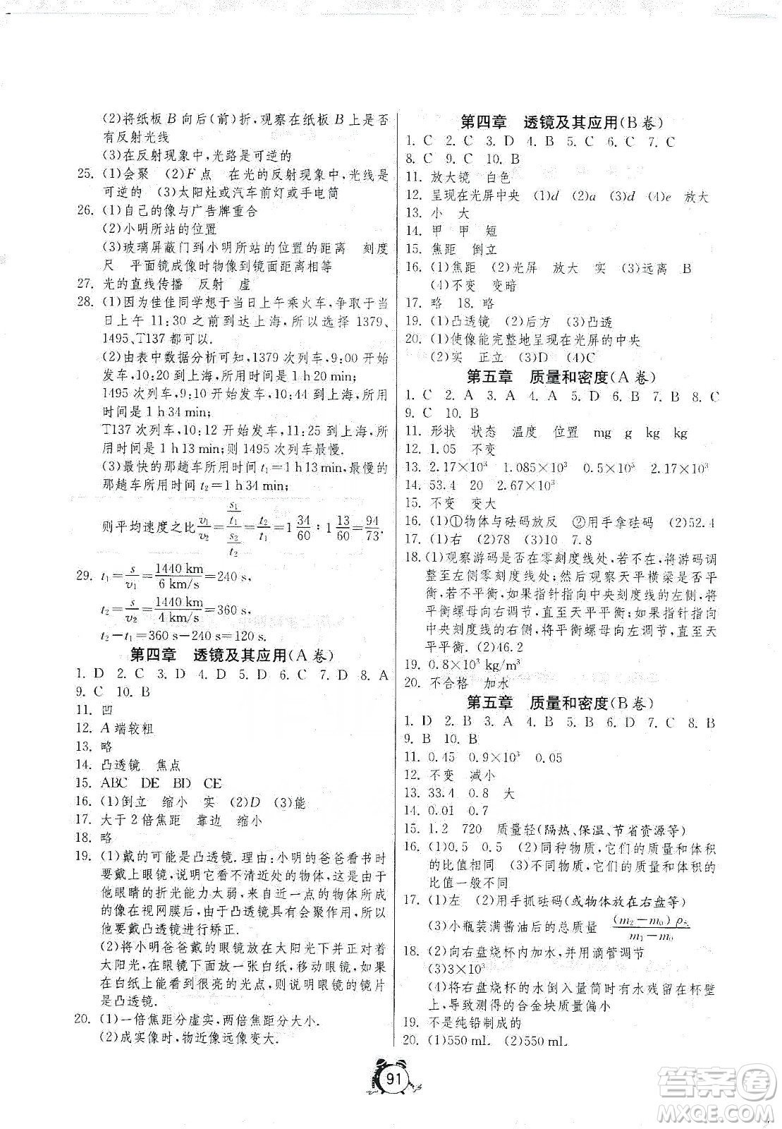 山東人民出版社2019初中單元測試卷八年級物理上冊魯科版答案