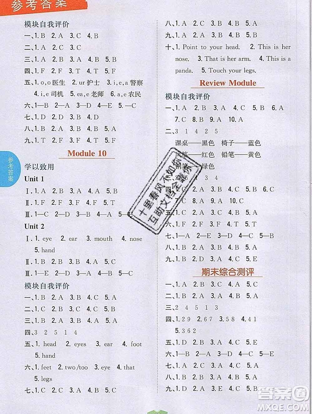 吉林人民出版社2019年小學教材全解讀三年級英語上冊外研版答案