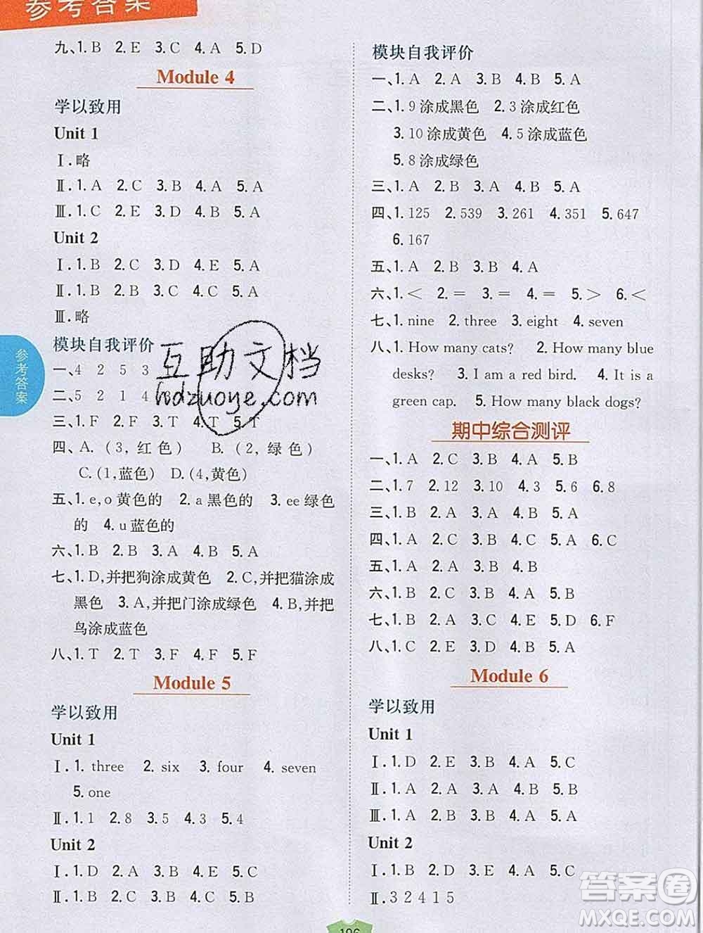 吉林人民出版社2019年小學教材全解讀三年級英語上冊外研版答案