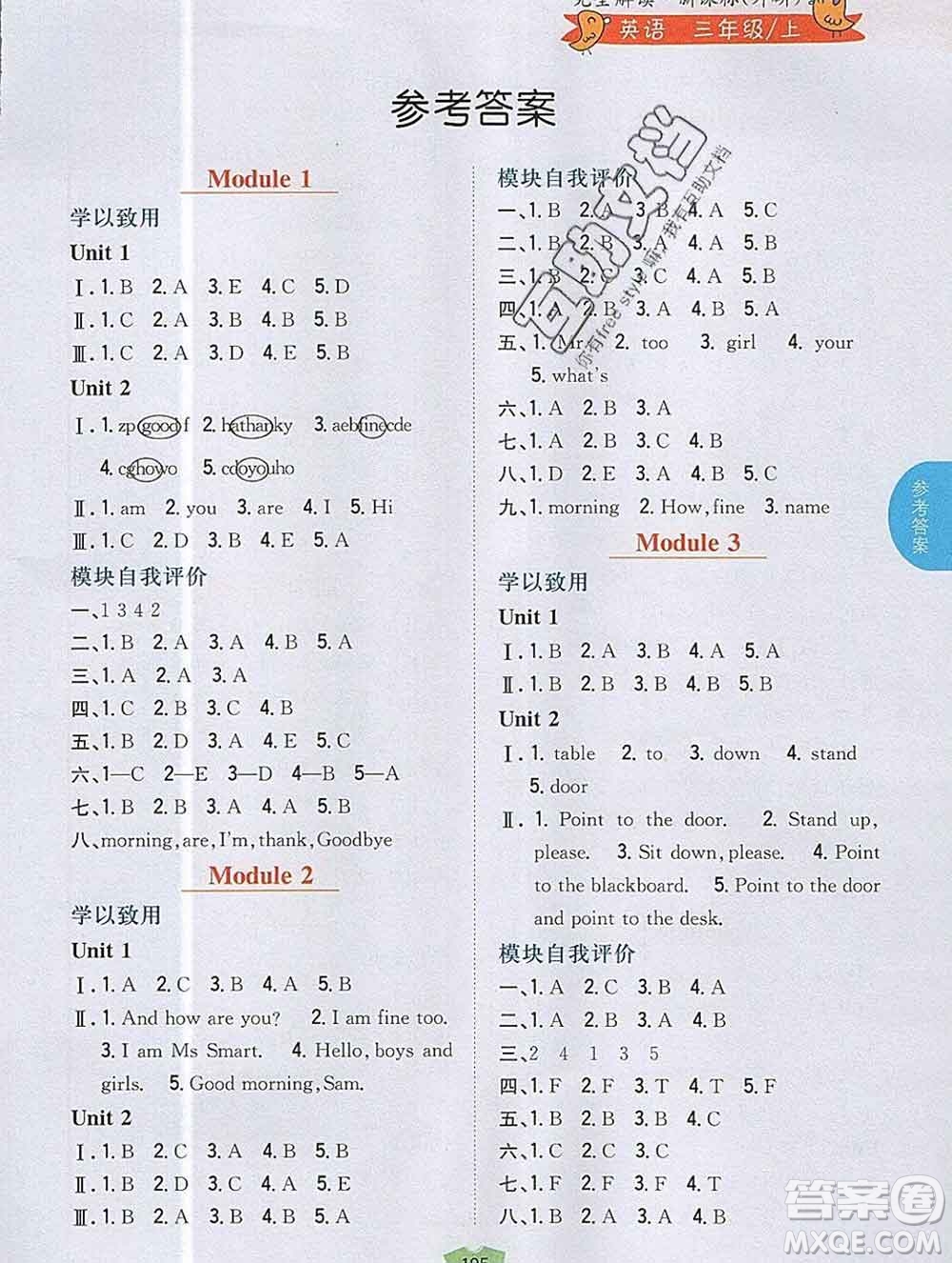 吉林人民出版社2019年小學教材全解讀三年級英語上冊外研版答案