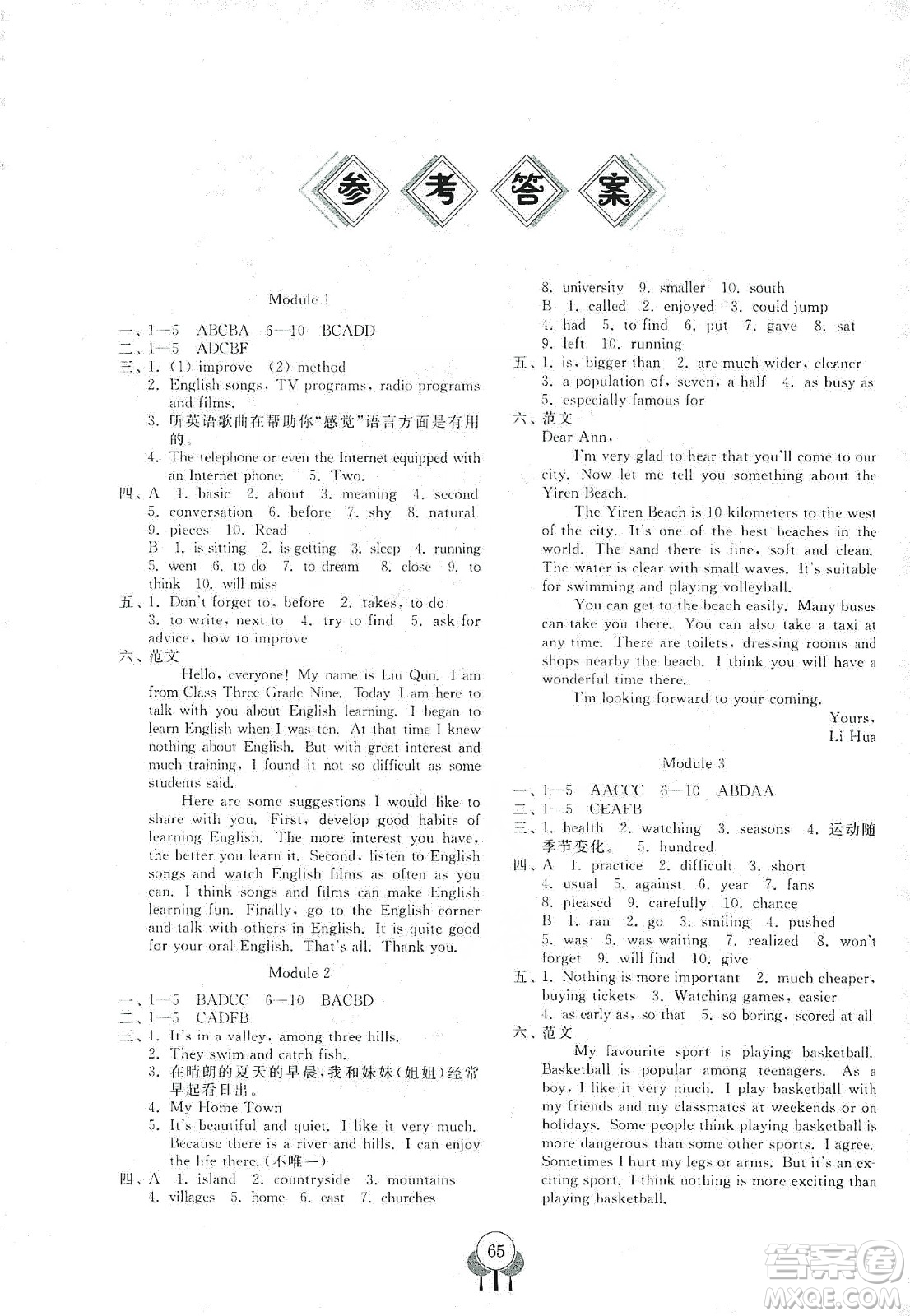 齊魯書(shū)社2019初中單元測(cè)試卷八年級(jí)英語(yǔ)上冊(cè)外研版答案