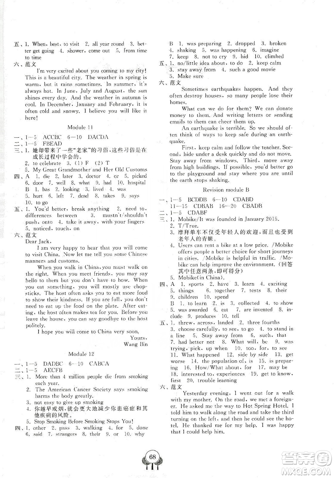 齊魯書(shū)社2019初中單元測(cè)試卷八年級(jí)英語(yǔ)上冊(cè)外研版答案