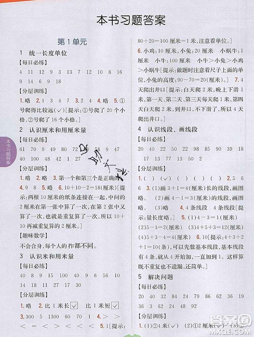 吉林人民出版社2019年小學(xué)教材全解讀二年級(jí)數(shù)學(xué)上冊(cè)人教版答案