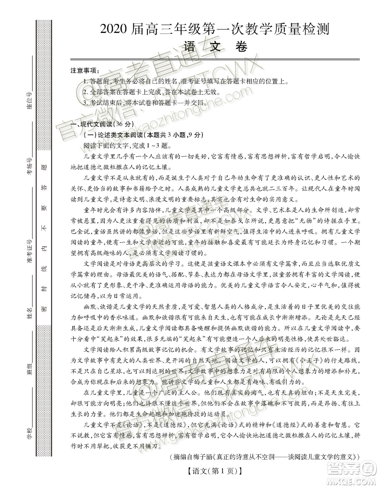 2020屆廣東省高三年級第一次教學(xué)質(zhì)量檢測語文試題及答案