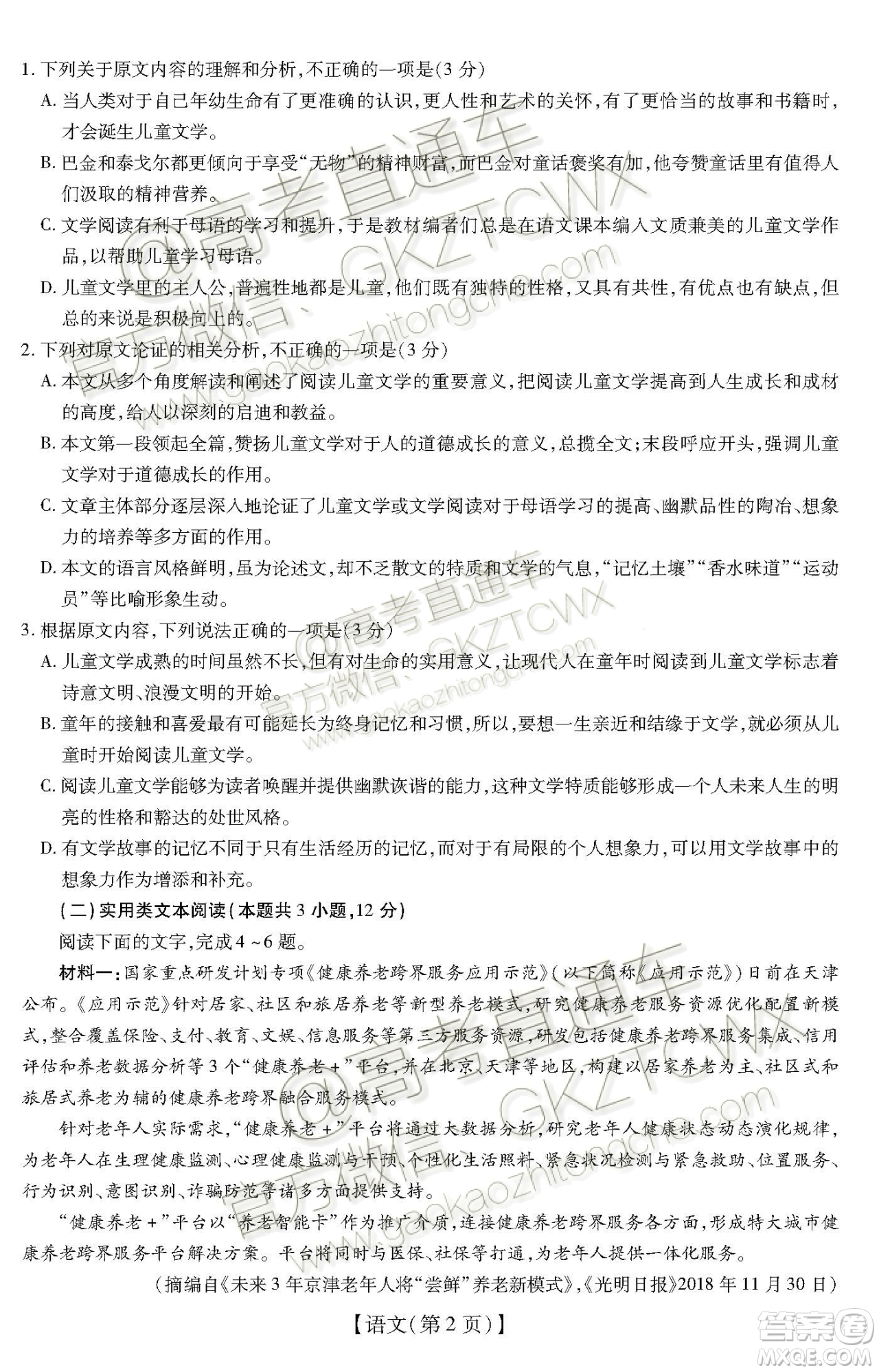 2020屆廣東省高三年級第一次教學(xué)質(zhì)量檢測語文試題及答案
