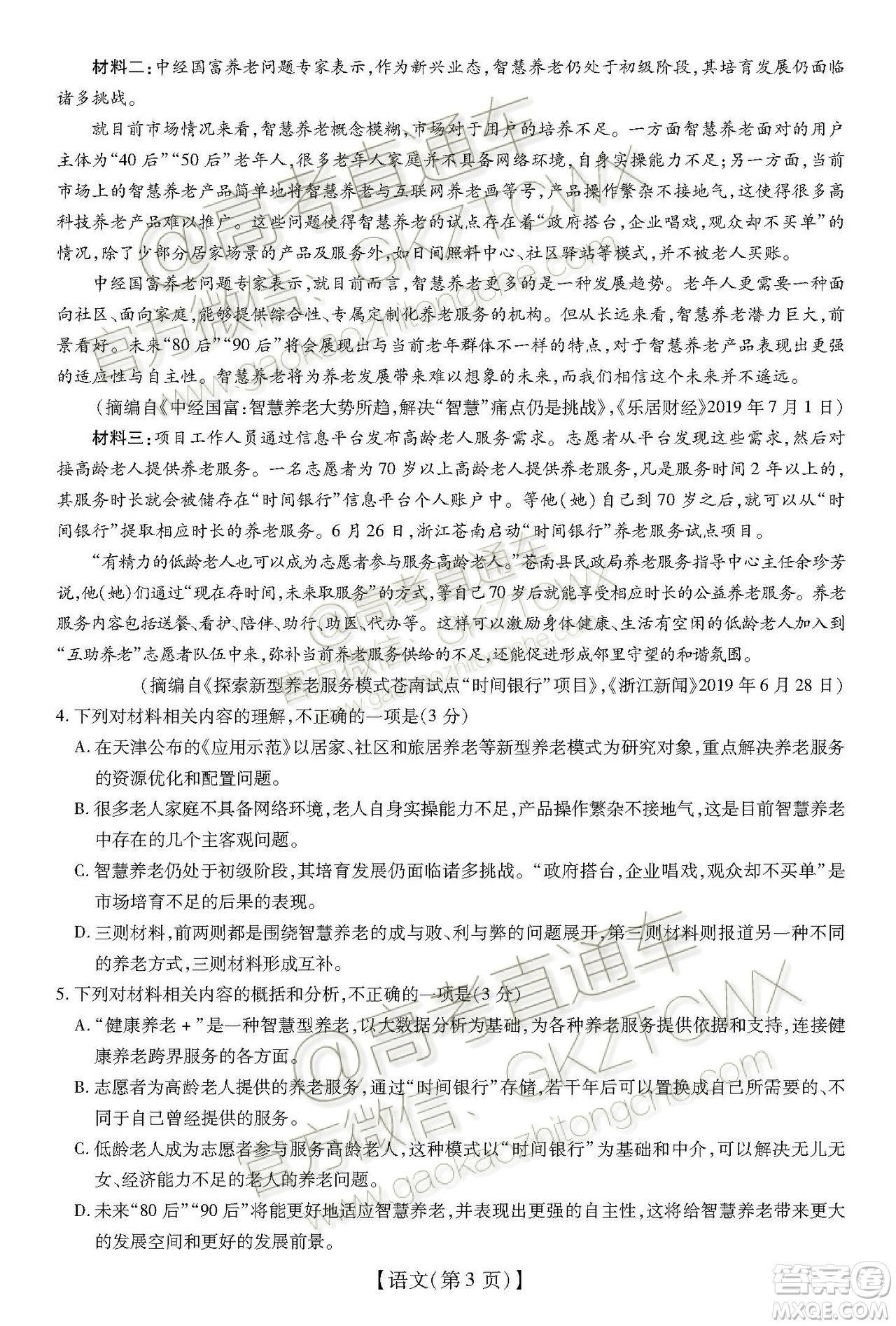 2020屆廣東省高三年級第一次教學(xué)質(zhì)量檢測語文試題及答案
